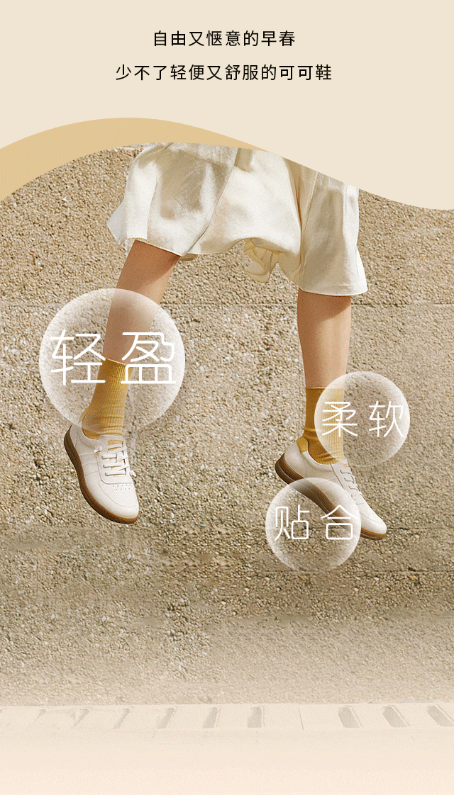 轻便又舒服，早春必选还得是它！