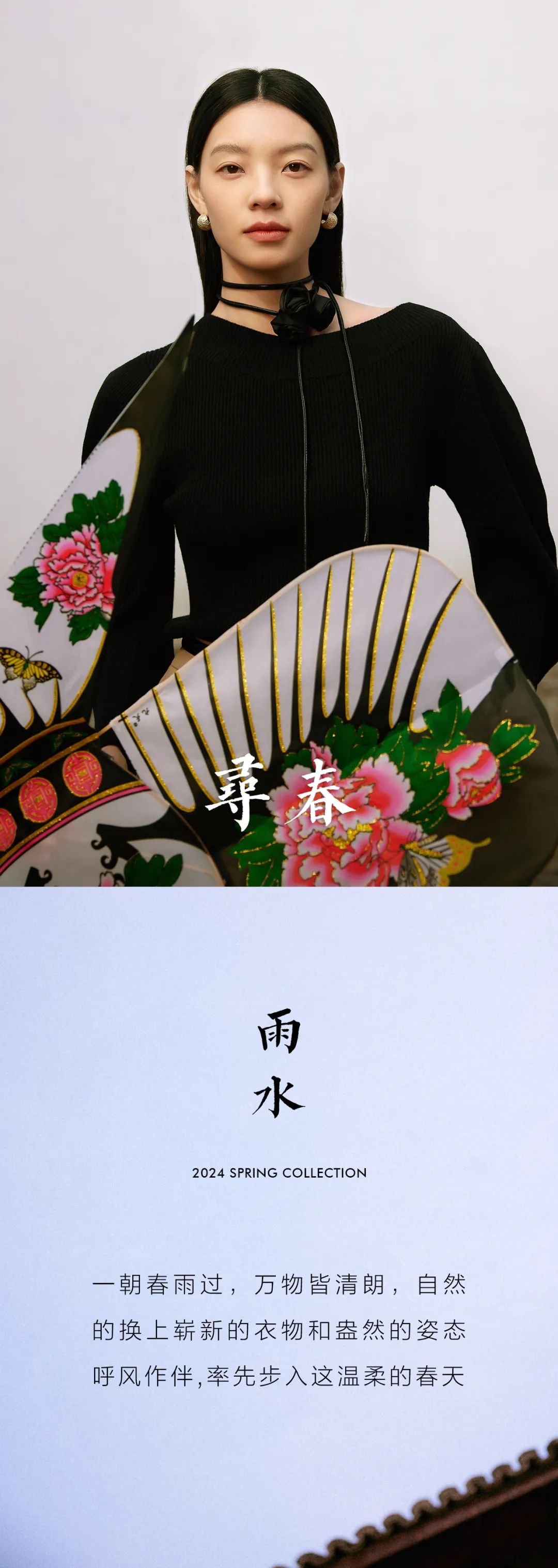 秋水伊人女装：寻春踪，有风同行