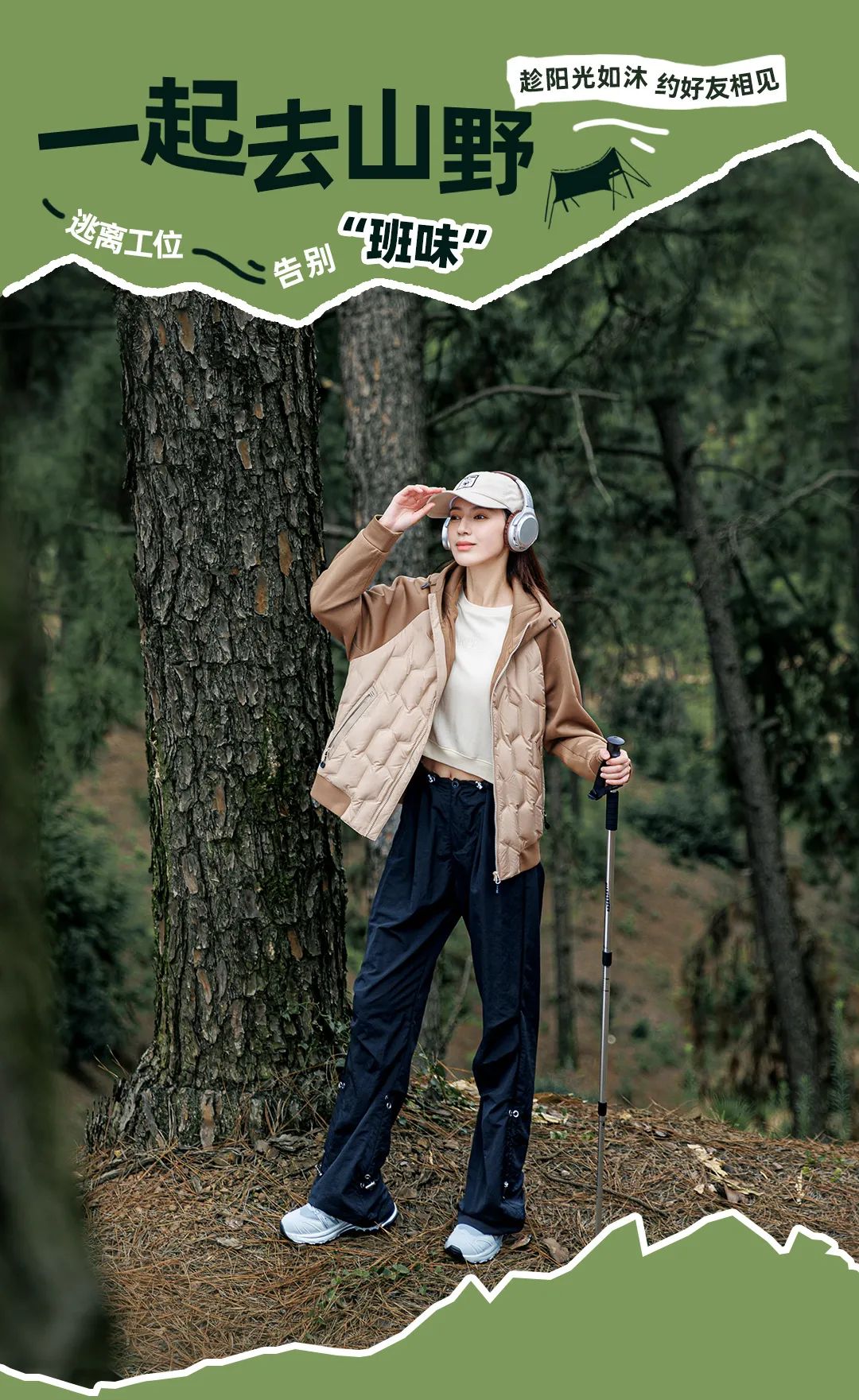YAYA鸭鸭女装：不想上班，只想去山野