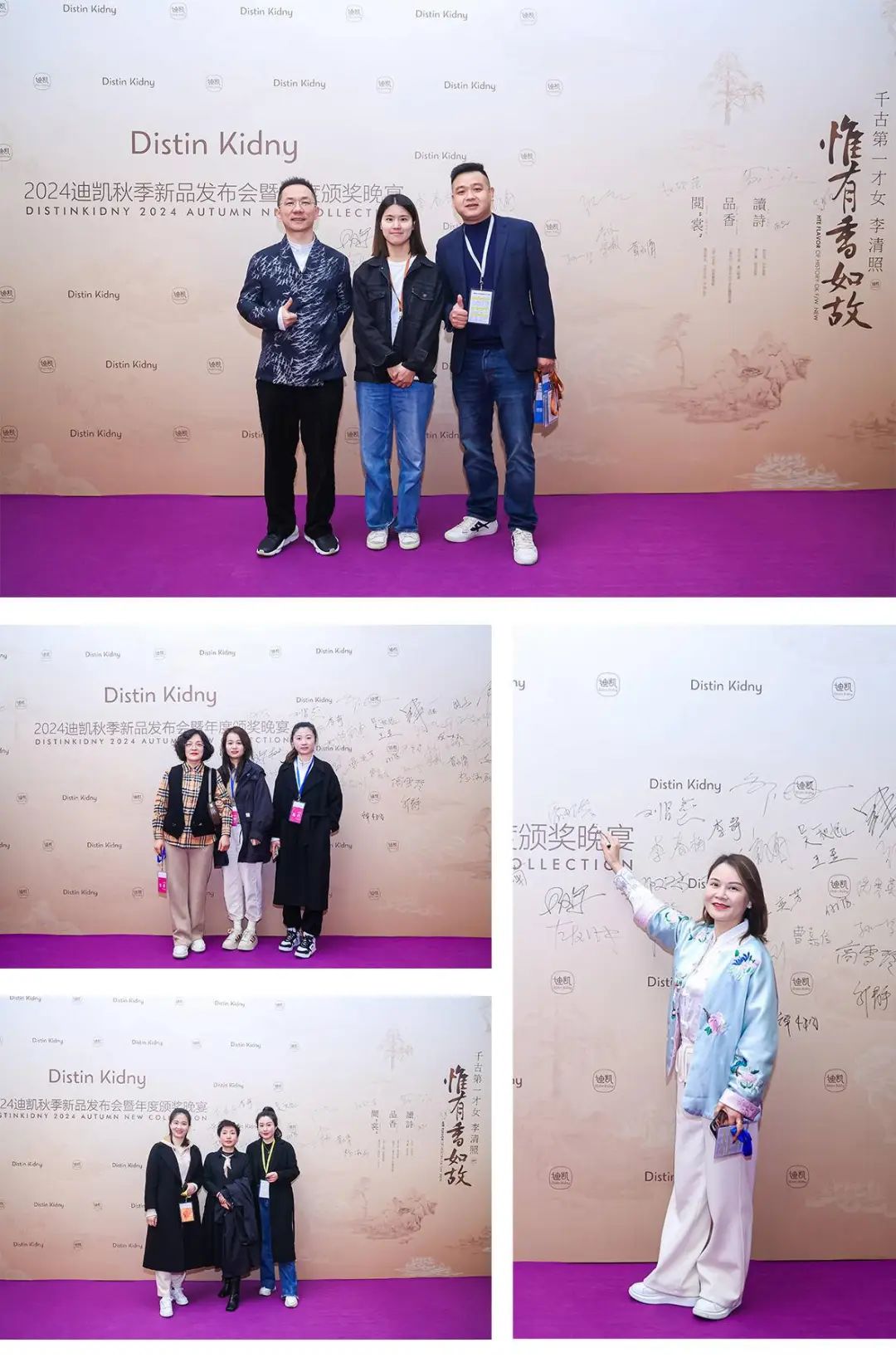 DistinKidny |迪凯2024秋季新品发布会暨颁奖晚宴&市场战略共通会