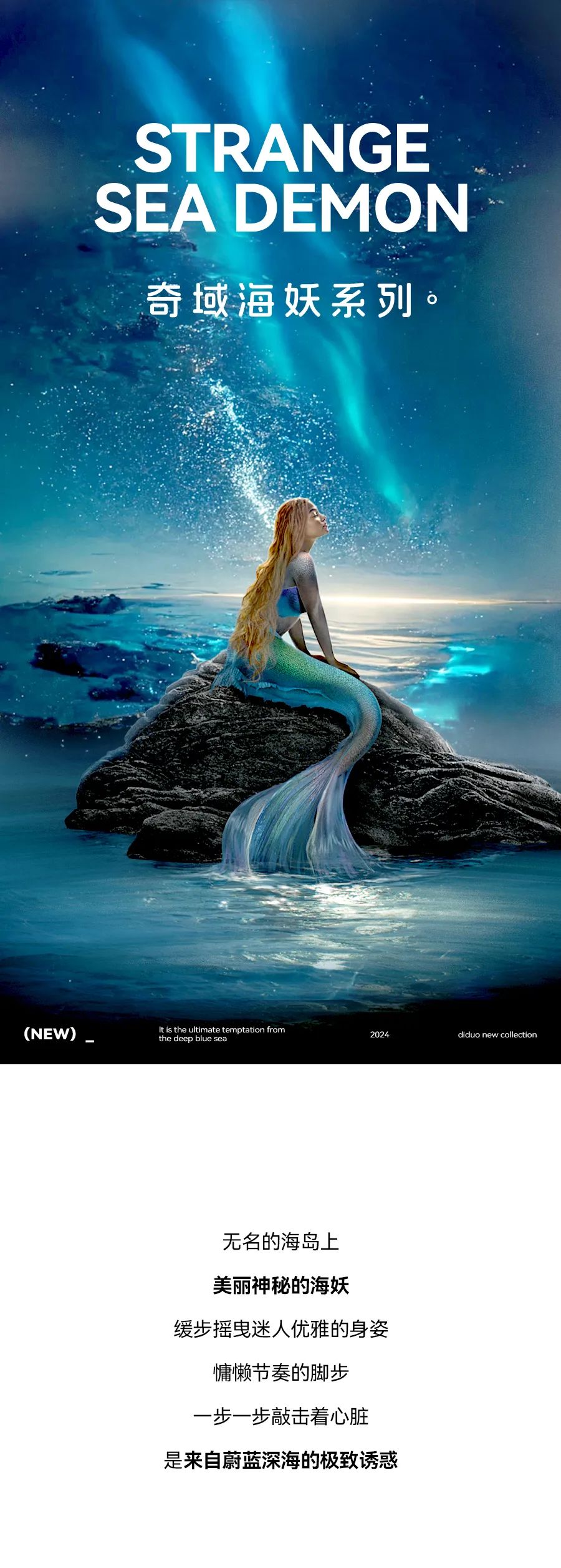 《‘奇域海妖’系列上新》