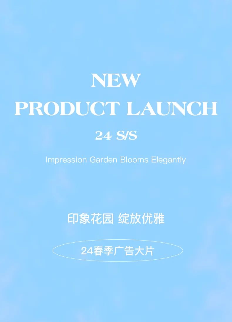COMELY 24春季广告大片|印象花园 绽放优雅