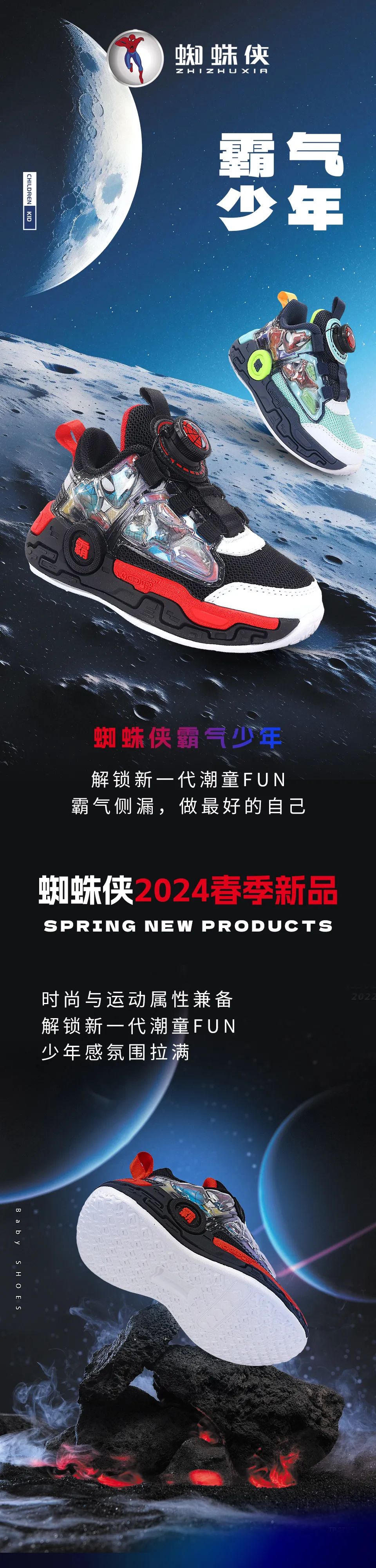 蜘蛛侠 | 霸气少年，解锁新一代潮童FUN