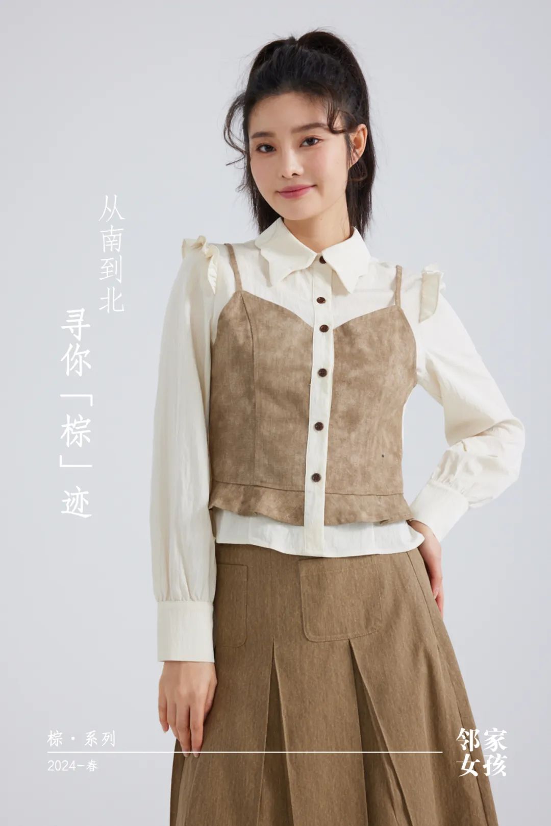 nebgirl邻家女孩：从南到北，寻你「棕」迹