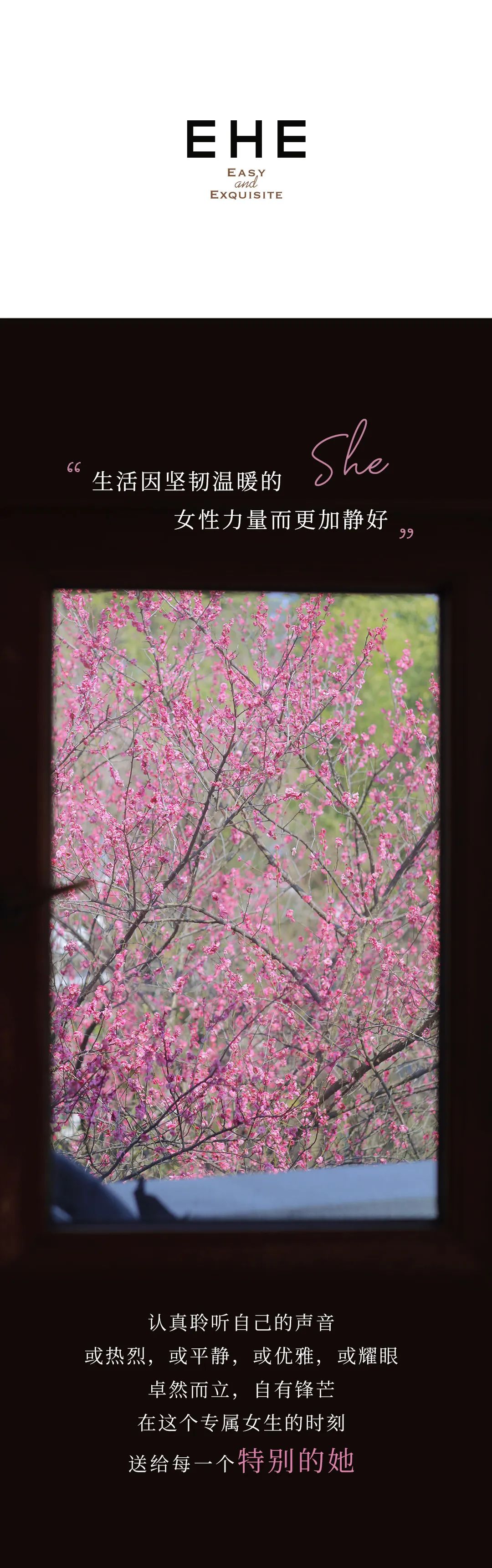 E-STYLE | 她自由，她定义