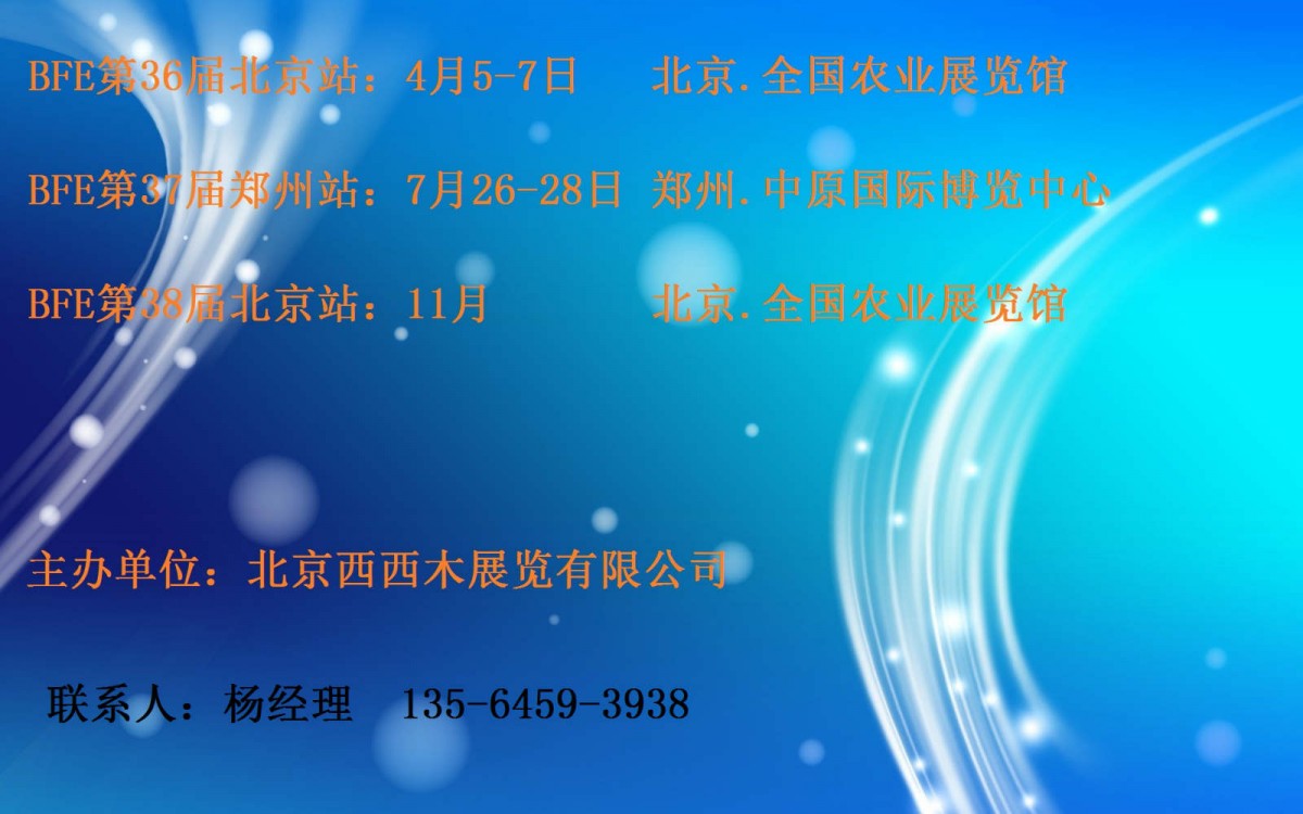 BFE2019第37届郑州国际连锁加盟展览会7月