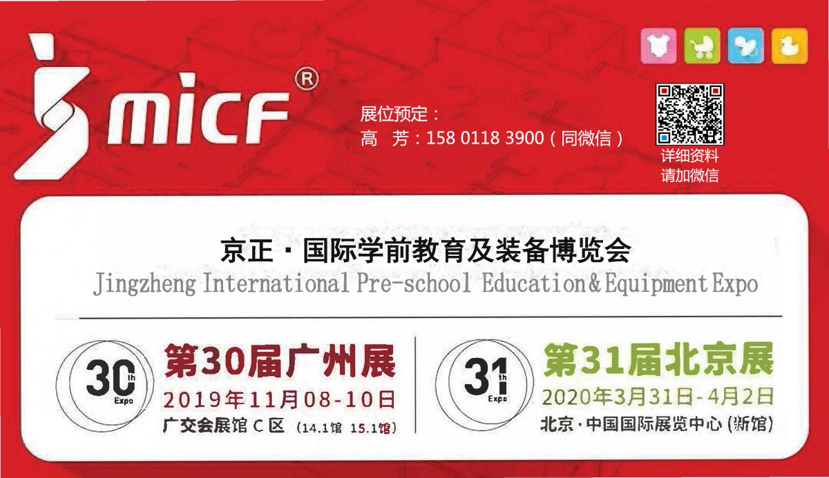 京正·国际学前教育及装备博览会