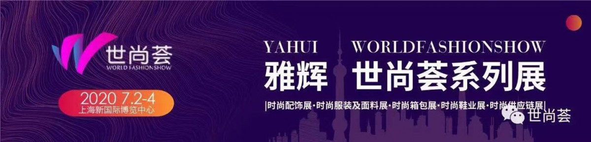 2020上海世尚荟国际帽子围巾手套展暨服饰展