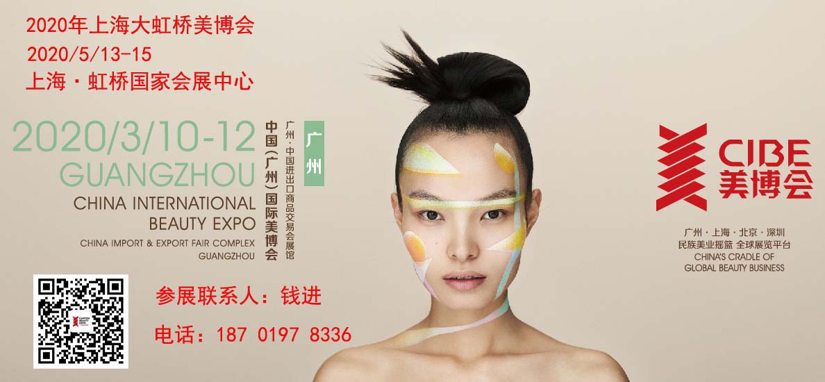 2020第54届春季3月份广州美博会