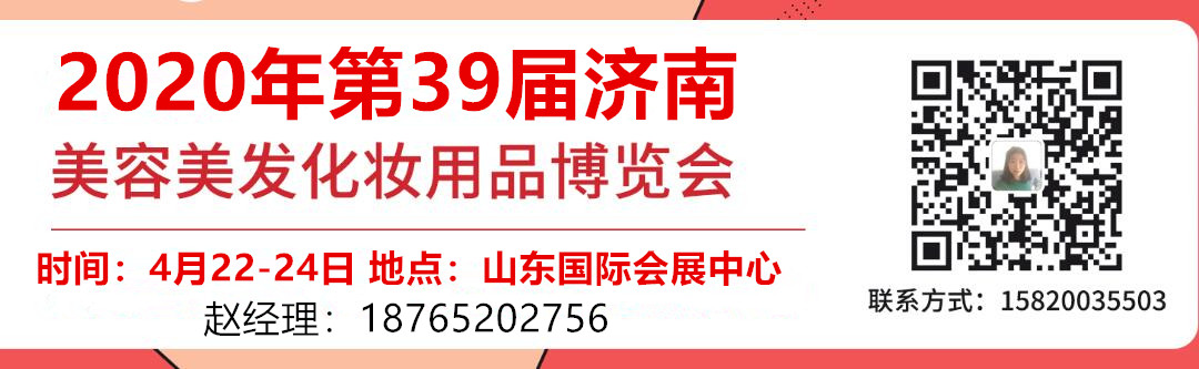 欢迎光临2020年济南美博会（春秋时间）