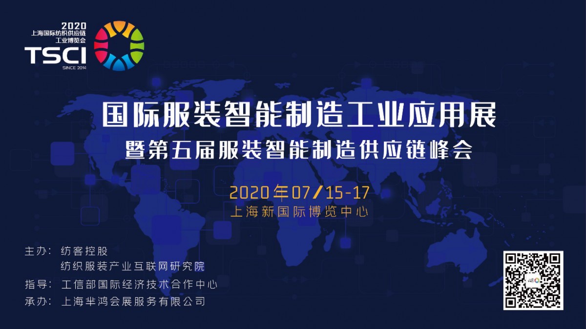 TSCI2020国际服装智能制造展