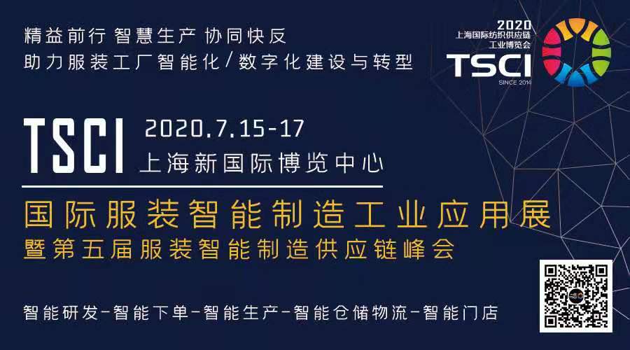 TSCI2020国际服装智能制造展