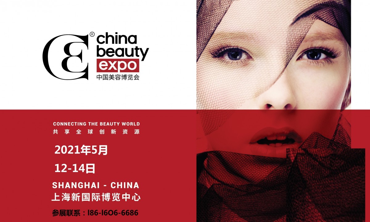 2021年上海美博会-2021年上海浦东美博会