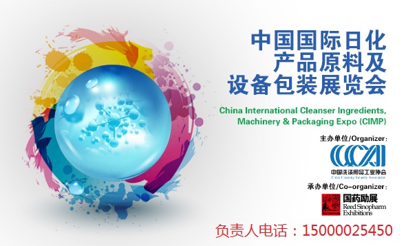 2021年南京国际日化产品原料及设备包装展览会