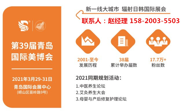 青岛美博会2021青岛美博会（邀请函）