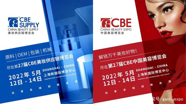 2022第27届中国美容博览会(上海美博会CBE)