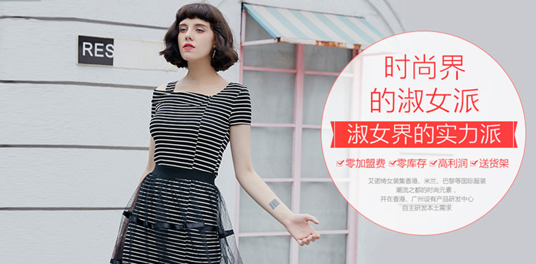 香港（国际）艾诺绮服饰有限公司