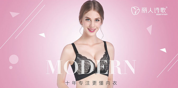 广州丽人诗歌内衣有限公司
