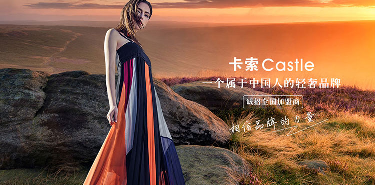 珠海市卡索服饰有限公司