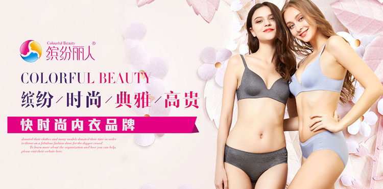 深圳市缤纷丽人心内衣有限公司