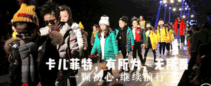 「同心同行·顺势而起」卡儿菲特2018秋羽绒巡展杭州站即将盛大启幕