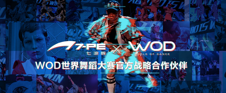 七波辉少年装2018冬季新品订货会邀请函