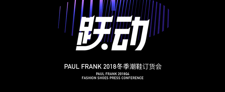 大嘴猴2018冬季潮鞋订货会即将召开！