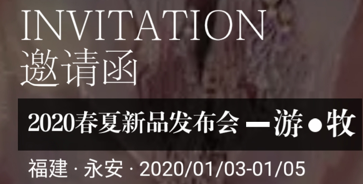 氏伽女装2020春夏新品发布会即将在福建永安隆重召开