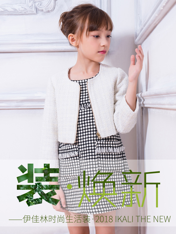 伊佳林ikali童装2018年新品