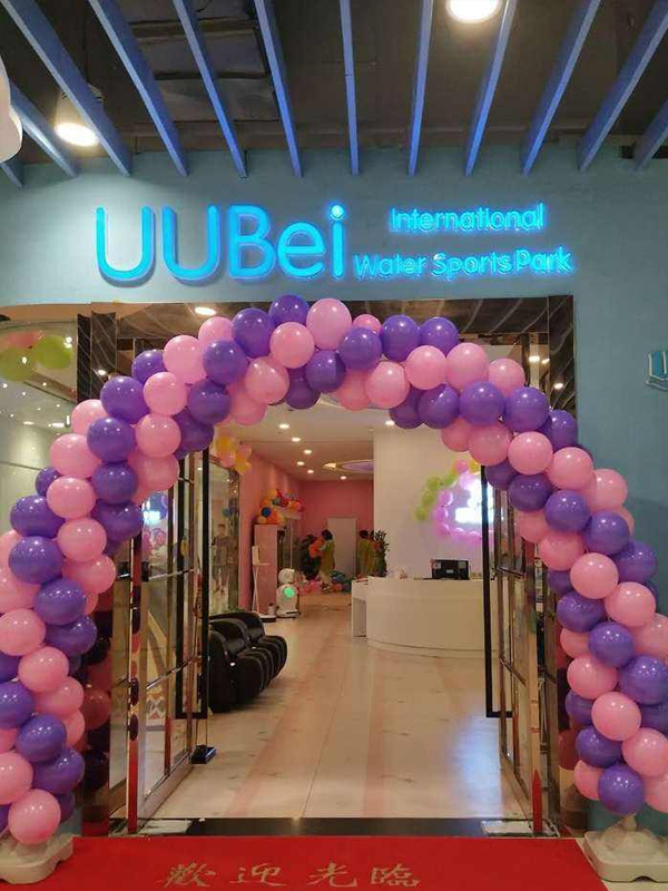 泑泑贝婴儿游泳馆