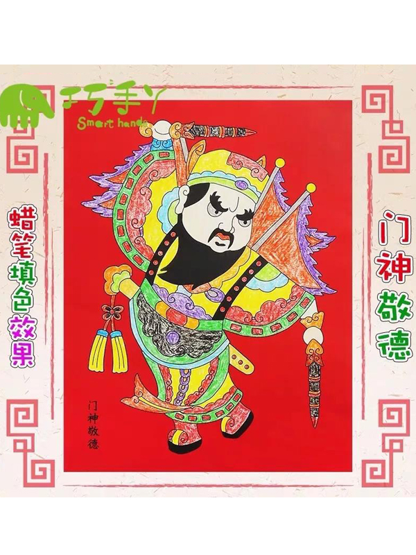 巧手丫手工益智：门神对联