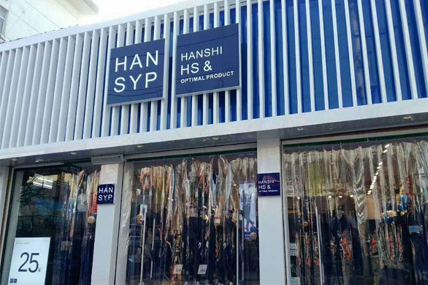  HS店铺实景图
