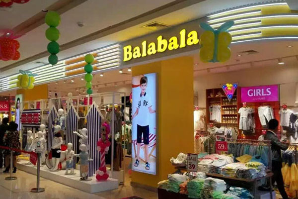 巴拉巴拉店面效果图