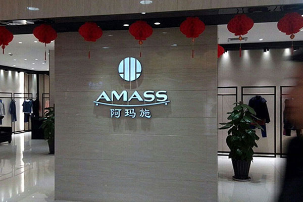 阿玛施店面效果图