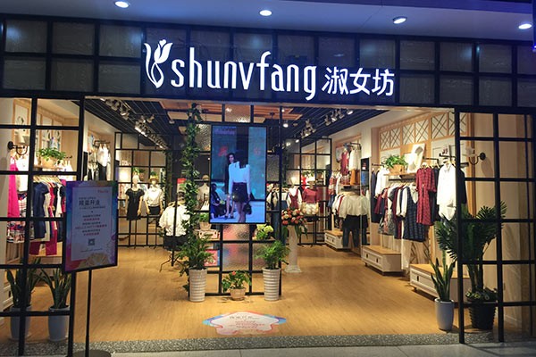 十八淑女坊店面形象图