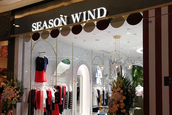 季候风店面形象图