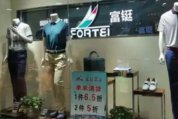 富铤店面形象图