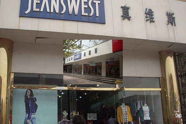 真维斯店面效果图