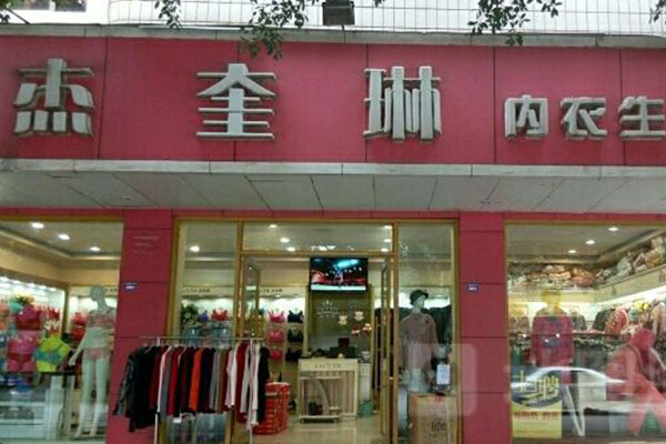 杰奎琳店面形象图