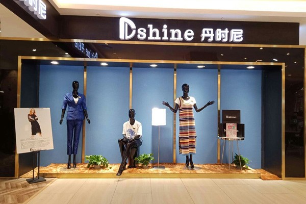 丹时尼店铺实景图