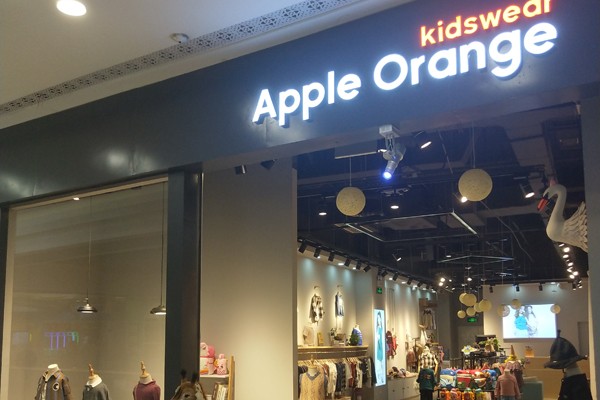 Apple Orange童装店铺实景图