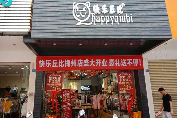 快乐丘比店面实景图