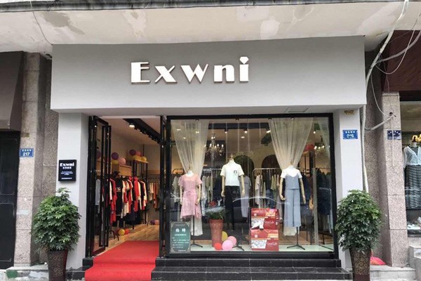 衣秀维妮店面形象图