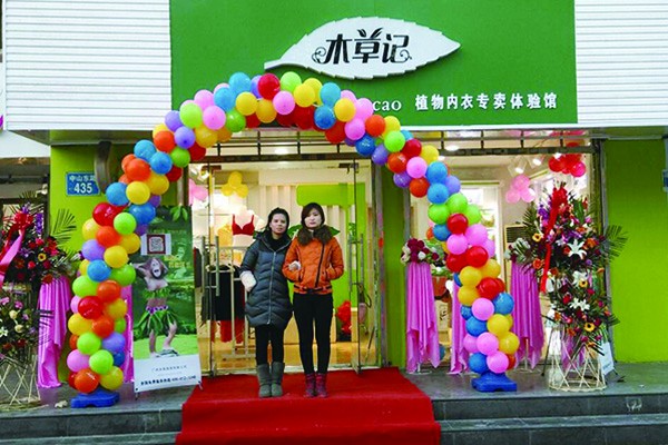 木草记店铺实景图