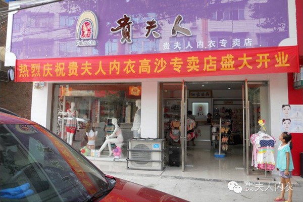 贵夫人店面形象图