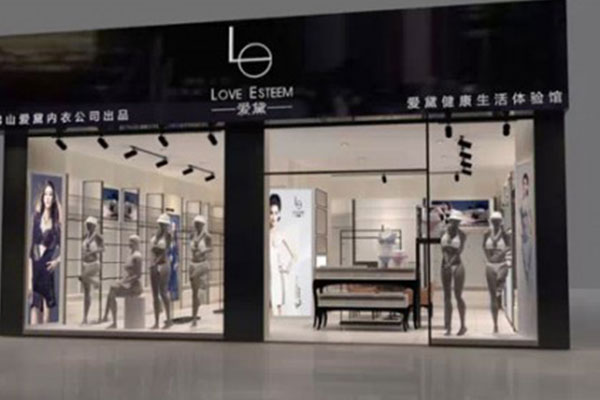 爱黛内衣店面形象图