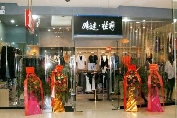 晴迷桂莉女装店面形象图