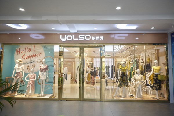 依然秀店面实景图