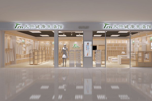天竹健康生活馆店面图