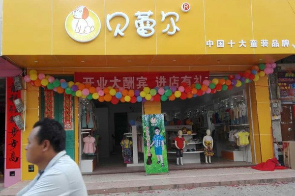贝蕾尔童装店铺实景图